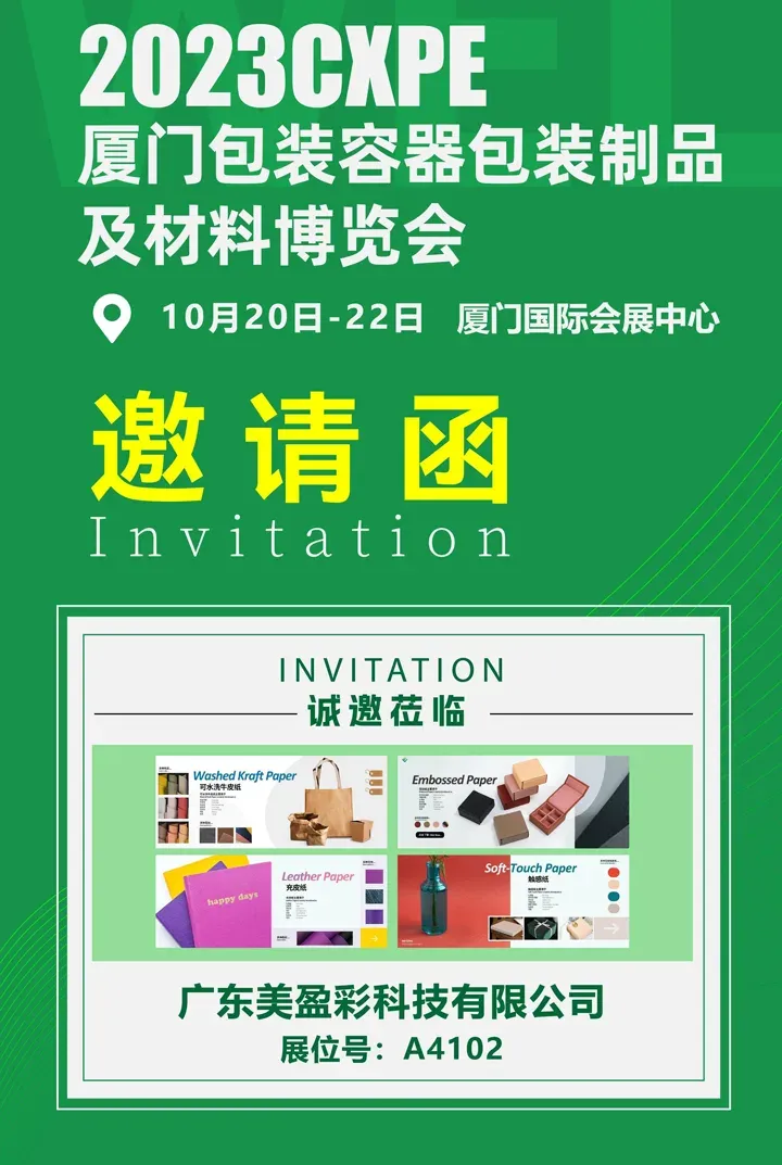 2023厦门包装博览会邀请函