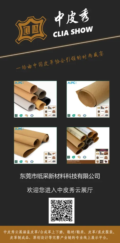 2025上海国际皮革展纸采参展海报