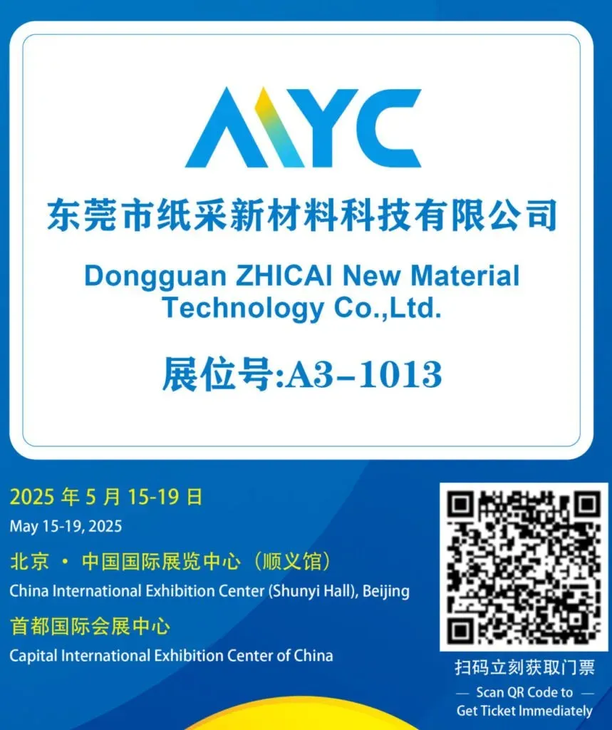 第十一届北京国际印刷技术展览会纸采邀请函